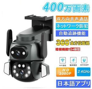  security camera outdoors home use monitoring camera wireless dual lens 400 ten thousand pixels wireless wifi outdoors waterproof automatic . tail interactive telephone call single original . setting construction work un- necessary 