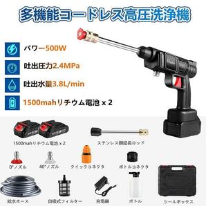 高圧洗浄機 充電式 コードレス 高圧洗浄器 充電式ハンディウォッシャー ２つバッテリー搭載 吐出圧力2.4Mpa 吐出水量3.8L/minの画像3