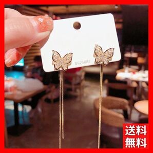 ピアス S925針 ゴールド 蝶 バタフライ ラインストーン レディース 韓国 ロング タッセル スタッド 装飾品 ファッション #C1082-2