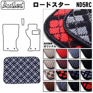 当日発送 フロアマット トランク用 マツダ ロードスター ND5RC H27.05-【全国一律送料無料】