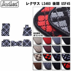 当日発送 フロアマット レクサス LS600h 後期 UVF45/46 4WD H24.10-【全国一律送料無料】