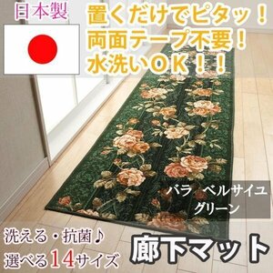 廊下マットバラベルサイユ グリーン 65×540cm東レ セベリス使用