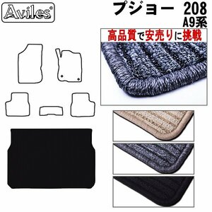 当日発送 フロアマット トランク用 プジョー 208 A9系 5ドア用 H24.11-【全国一律送料無料 高品質で安売に挑戦】