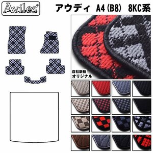 当日発送 フロアマット アウディ A4 (B8) 8KC系 8KCDN/DNF/DH 右H H20.03-28.02【全国一律送料無料】