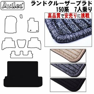 当日発送 フロアマット トランク用 トヨタ プラド ランドクルーザー 150系 7人乗り【全国一律送料無料 高品質で安売に挑戦】