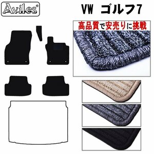 当日発送 フロアマット VW ワーゲン ゴルフ7 AUCJZ/PT 右H H25.04-(止具:金属)【全国一律送料無料 高品質で安売に挑戦】