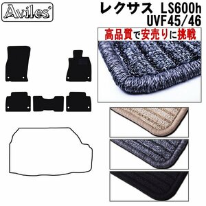 当日発送 フロアマット レクサス LS600h 前期 UVF45/46 4WD H18.09-23.6(止具:樹脂)【全国一律送料無料 高品質で安売に挑戦】