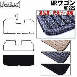 当日発送 フロアマット トランク用 スズキ MRワゴン 22系 H18.01-23.01【全国一律送料無料 高品質で安売に挑戦】