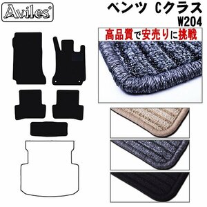 当日発送 フロアマット ベンツ Cクラス ステーションワゴン W204 右H H20.04-26.10 【全国一律送料無料 高品質で安売に挑戦】