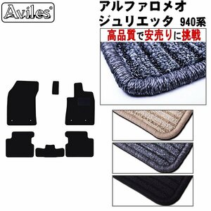 当日発送 フロアマット アルファロメオ ジュリエッタ 94014/94018 右H AT車 H24.02-【全国一律送料無料 高品質で安売に挑戦】