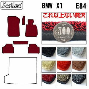 最高級 フロアマット BMW X1 E84 右H 2WD H22.04-【全国一律送料無料】【9色より選択】