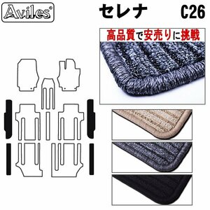 当日発送 フロアマット ステップ用 日産 セレナ C26 H22.11-【全国一律送料無料 高品質で安売に挑戦】