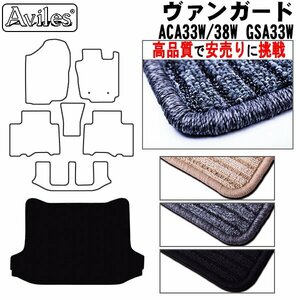 当日発送 フロアマット トランク用 トヨタ ヴァンガード ACA/GSA33 7人乗り H19.08- 【全国一律送料無料 高品質で安売に挑戦】