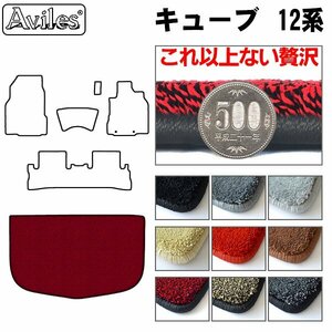 最高級 フロアマット トランク用 日産 キューブ 12系 H20.11-【全国一律送料無料】【9色より選択】