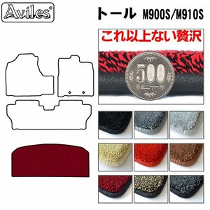 最高級 フロアマット トランク用 ダイハツ トール 900系 2/4WD・寒冷兼用 H28.11-【全国一律送料無料】【9色より選択】