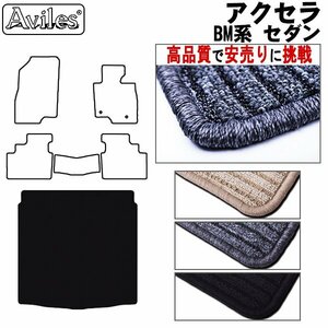 当日発送 フロアマット トランク用 マツダ アクセラ BM系 セダン H25.11- 【全国一律送料無料 高品質で安売に挑戦】