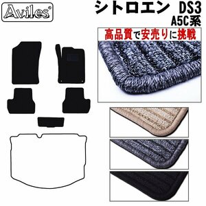  that day shipping floor mat Citroen DS3 A5C series AT car right H H22.03-R01.09[ nationwide equal free shipping high quality . cheap sale . challenge ]