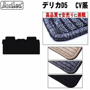 当日発送 ラグマット用 三菱 デリカD5 CV5W H19.01-26.08(セカンド用 Mサイズ )【全国一律送料無料 高品質で安売に挑戦】