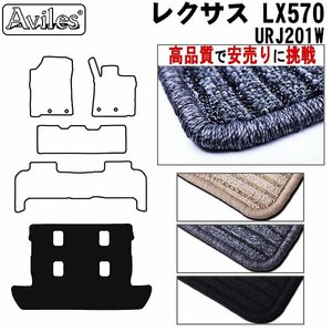 当日発送 フロアマット トランク用 レクサス LX570 URJ201W H27.09-【全国一律送料無料 高品質で安売に挑戦】