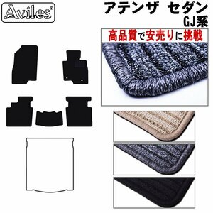 当日発送 フロアマット アテンザ セダン GJ系 2/4WD兼用 H24.11-【全国一律送料無料 高品質で安売に挑戦】