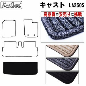 当日発送 フロアマット トランク用 ダイハツ キャスト LA250S H27.09-【全国一律送料無料 高品質で安売に挑戦】