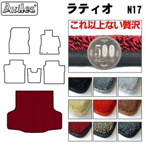 最高級 フロアマット トランク用 日産 ラティオ N17系 H24.10-【全国一律送料無料】【9色より選択】