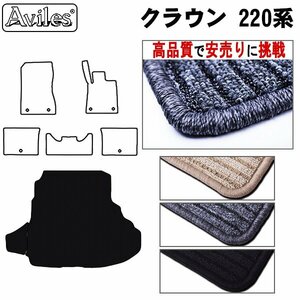 当日発送 フロアマット トランク用 クラウン 220系 ARS220 AC有/ハイブリ兼 H30.06-【全国一律送料無料 高品質で安売に挑戦】