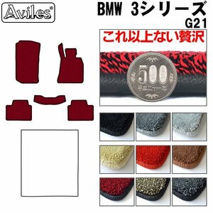  top class floor mat BMW 3 series G21 Touring Wagon right H H31.03-[ nationwide equal free shipping ][9 color .. selection ]