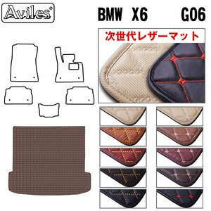  next generation. leather floor mat trunk for BMW X6 G06 R01.12-[ nationwide equal free shipping ][10 color .. selection ]