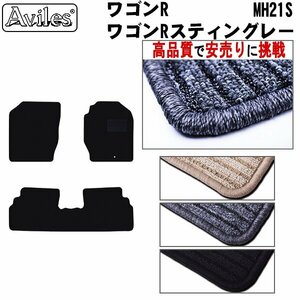 当日発送 フロアマット ワゴンR MH21S MT車 H15.09-20.09【全国一律送料無料 高品質で安売に挑戦】