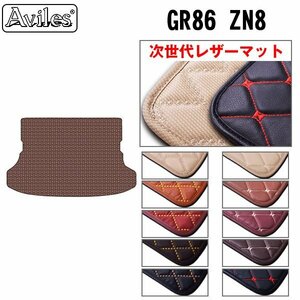 次世代のレザー フロアマット トランク用 トヨタ GR86 ZN8 R03.10- 全グレード対応【全国一律送料無料】【10色より選択】