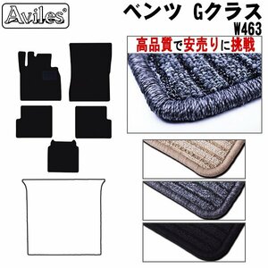 当日発送 フロアマット ベンツ Gクラス W463 ロング 左H H13.04-25.07【全国一律送料無料 高品質で安売に挑戦】