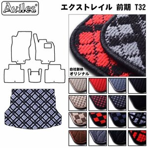 当日発送 フロアマット トランク用 日産 エクストレイル T32系 前期 5人乗 H25.12-29.05【全国一律送料無料】