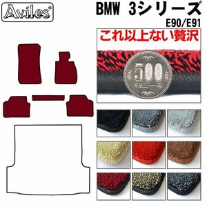  top class floor mat BMW 3 series E91 Touring Wagon right H H17.04-26.02[ nationwide equal free shipping ][9 color .. selection ]