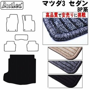 当日発送 フロアマット トランク用 マツダ3 セダン BP系 R01.05- 【全国一律送料無料 高品質で安売に挑戦】