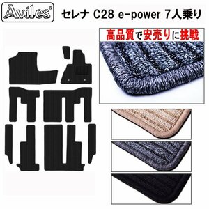 当日発送 フロアマット 日産 セレナ C28 e‐power 7人乗り R04.11-【全国一律送料無料 高品質で安売に挑戦】