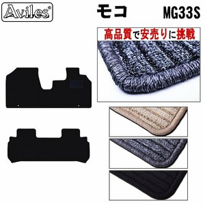 当日発送 フロアマット 日産 モコ 33系 H23.02-【全国一律送料無料 高品質で安売に挑戦】