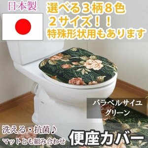  toilet cover ka Barbara bell rhinoceros yu green normal type 36×45cm and downward 