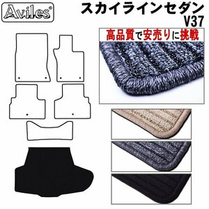 当日発送 フロアマット トランク用 日産 スカイライン セダン V37 前期 GAS車用 H26.02-R01.08【全国一律送料無料 高品質で安売に挑戦】