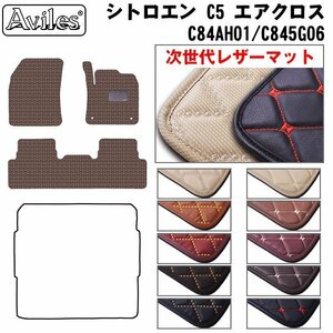  next generation. leather floor mat Citroen C5e Across C84AH01/C845G06 right H R01.05-[ nationwide equal free shipping ][10 color .. selection ]