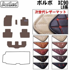  next generation. leather floor mat Volvo VOLVO XC90 LB series right H H28.01-[ nationwide equal free shipping ][10 color .. selection ]