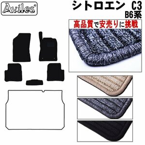 当日発送 フロアマット シトロエン C3 B6系/B6HN01 右H H29.07-【全国一律送料無料 高品質で安売に挑戦】