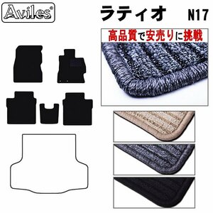 当日発送 フロアマット 日産 ラティオ N17系 H24.10-【全国一律送料無料 高品質で安売に挑戦】