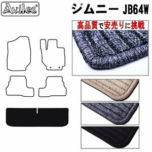 当日発送 フロアマット トランク用 スズキ ジムニー 64系 JB64W AT/MT兼用 H30.07-【全国一律送料無料 高品質で安売に挑戦】