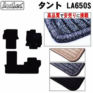 当日発送 フロアマット タント LA650系 運転席ロングスライドなし R01.07-【全国一律送料無料 高品質で安売に挑戦】