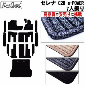 当日発送 フロアマット+ステップマット+ラゲッジマット 日産 セレナ C28 e-POWER 7人乗 R04.11-【全国一律送料無料 高品質で安売に挑戦】