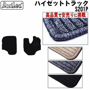 当日発送 フロアマット ダイハツ ハイゼット トラック 200系 S201P H16.04-26.08【全国一律送料無料 高品質で安売に挑戦】