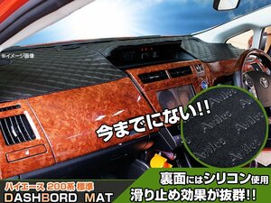 【ダッシュボードマット】ハイエース 200系 標準 1～6型 ＜黒革調/ダイヤキルト/ブラックステッチ＞（裏面：滑り止めシリコン使用）