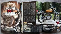 モト・メンテナンス 65.66 カワサキW完全征服 ２冊 MOTO MAINTENANCE ホンダ4ストミニ本気いじり他_画像2