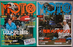 モトメンテナンス 60.61 カワサキ 2ストトリプル完全征服 ２冊 MOTO MAINTENANCE MACHⅢ マッハ3 H1 他